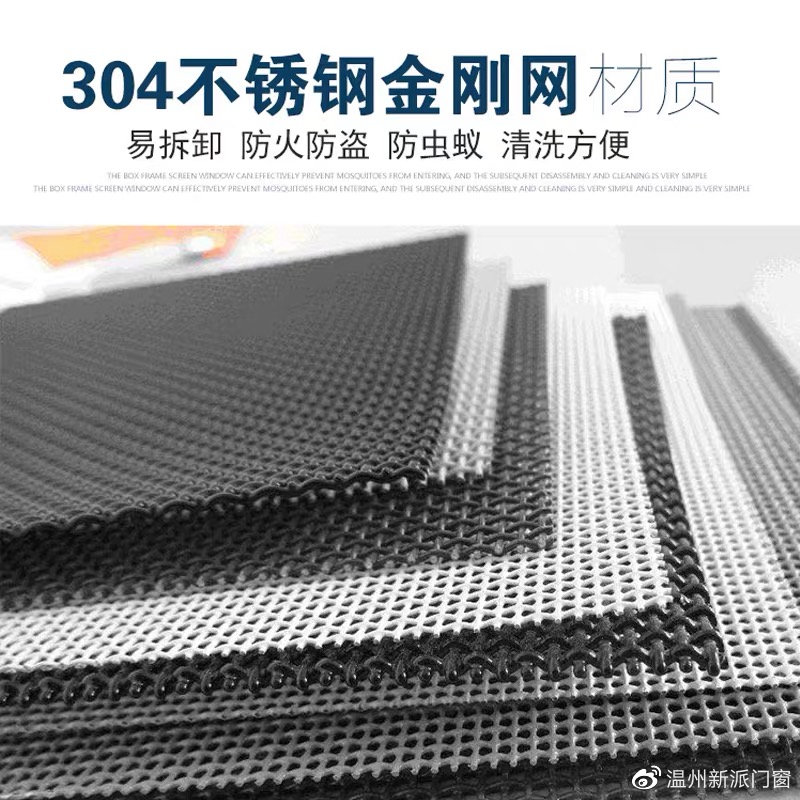 温州新派门窗 | 隐形纱窗、金刚网纱窗,我该怎么选?