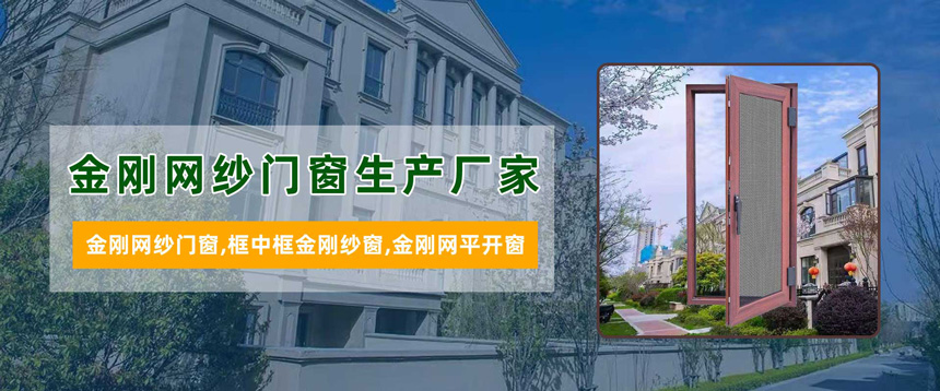 临沂金刚网纱门窗生产厂家